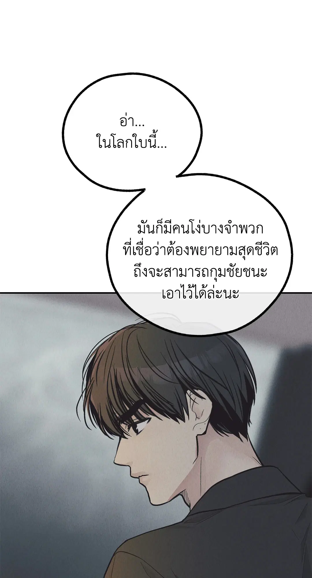 PAYBACK ตอนที่ 75 — page 90 of 96