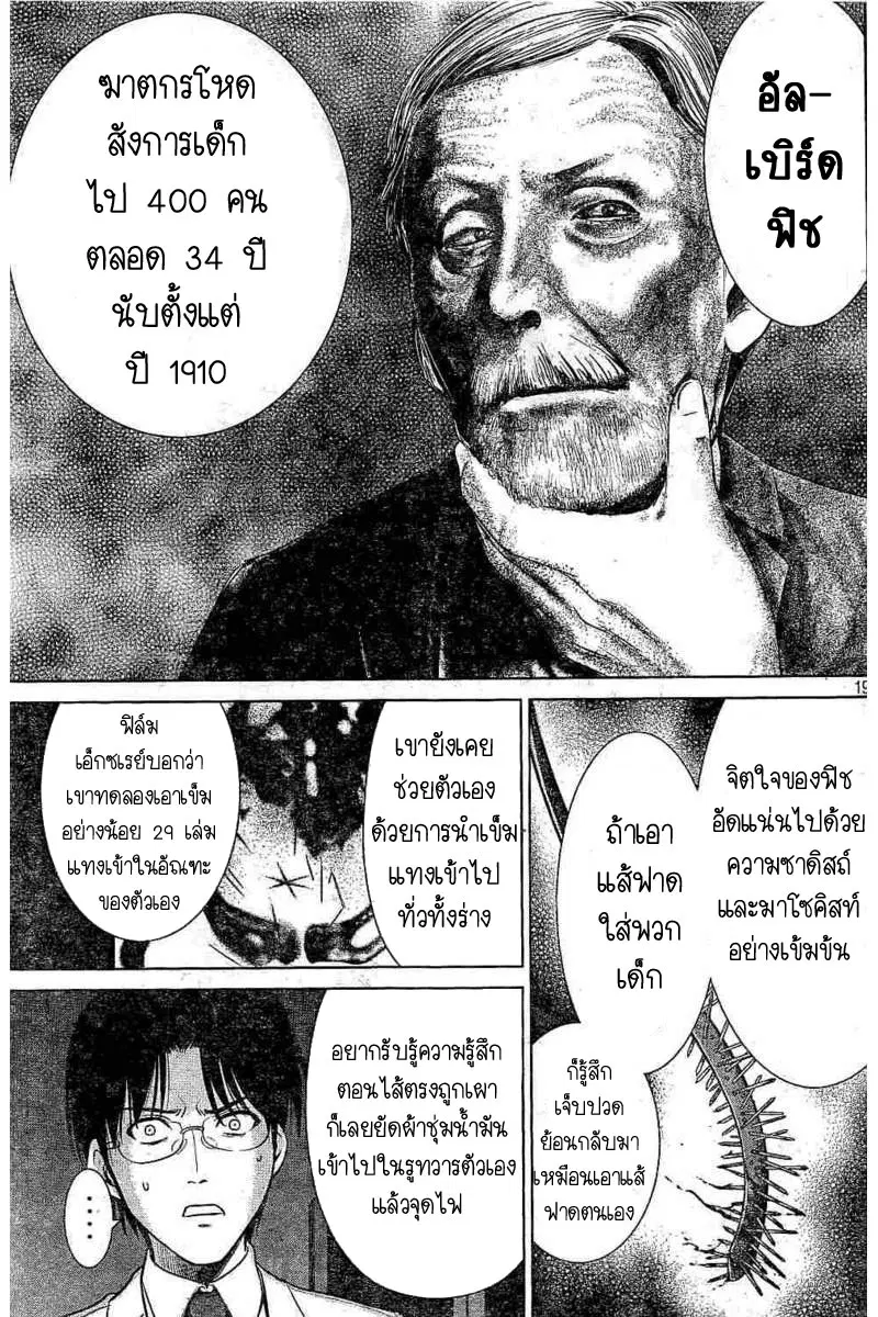 Satanophany ตอนที่ 26 — page 18 of 20