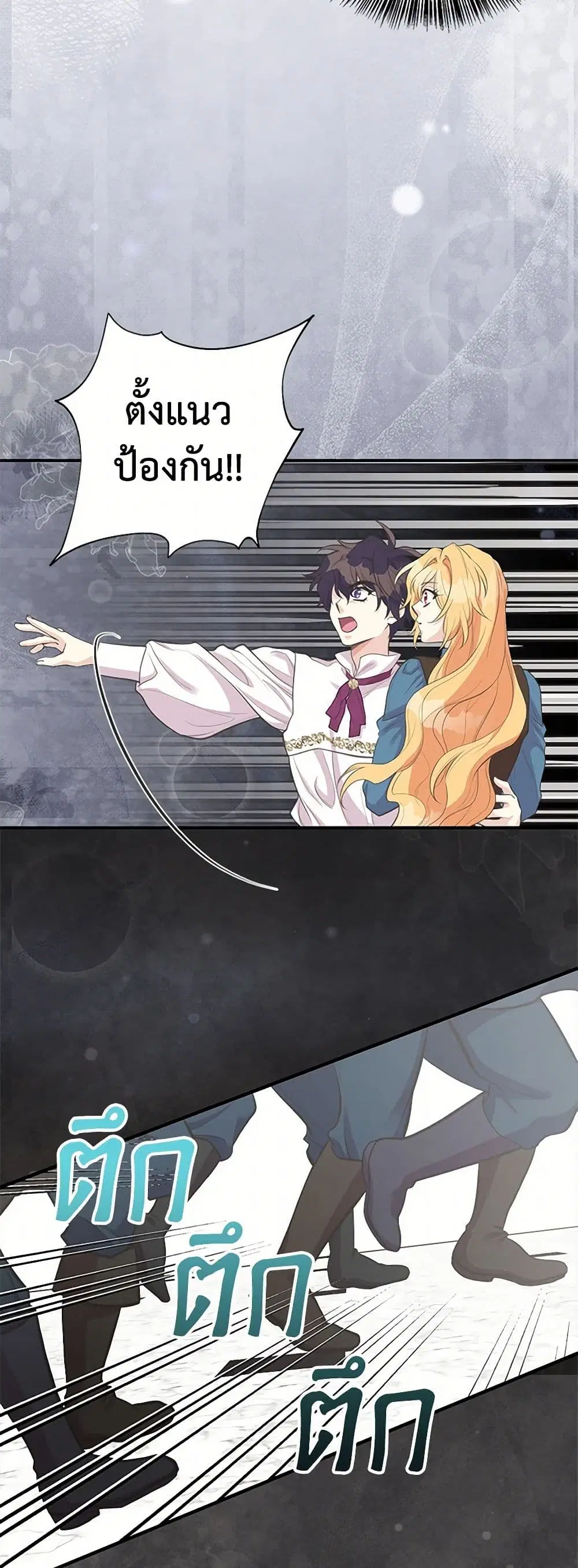 My Sister Picked up the Male Lead ตอนที่ 82 — page 25 of 42
