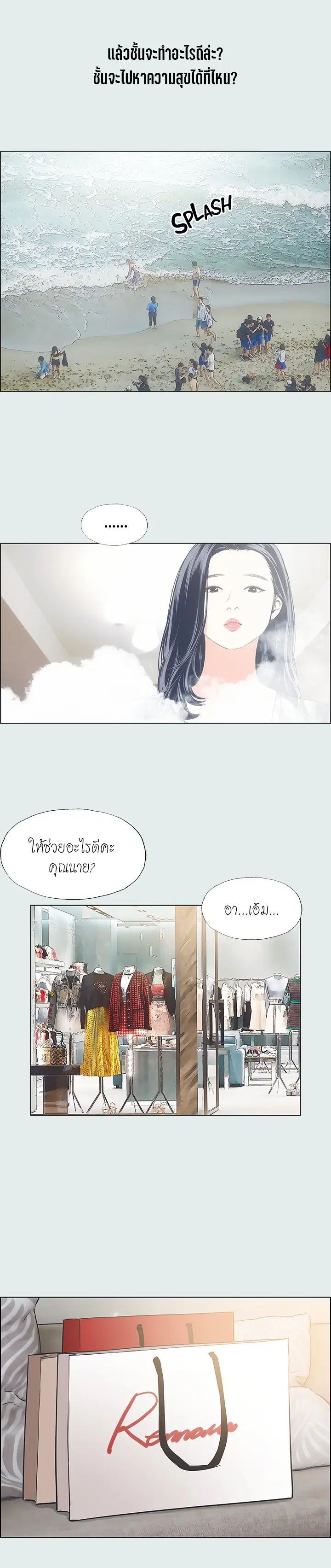 Summer Vacation ตอนที่ 32 — page 3 of 20