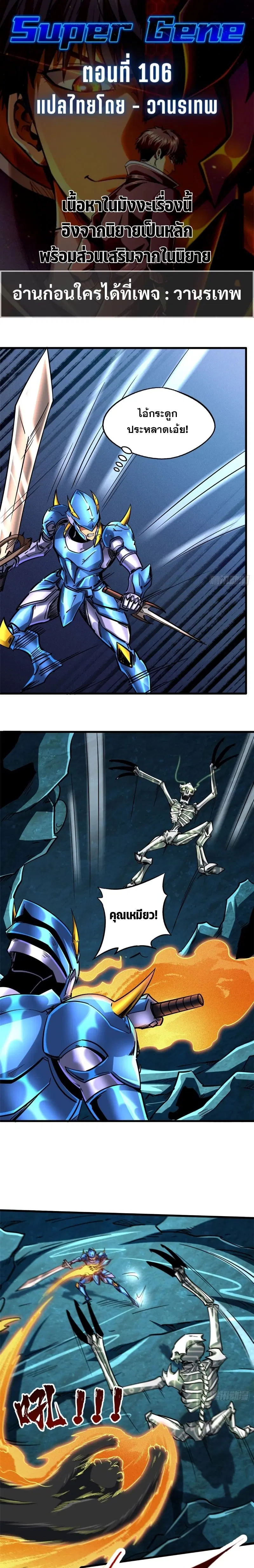 Super God Gene ตอนที่ 106 — page 1 of 14
