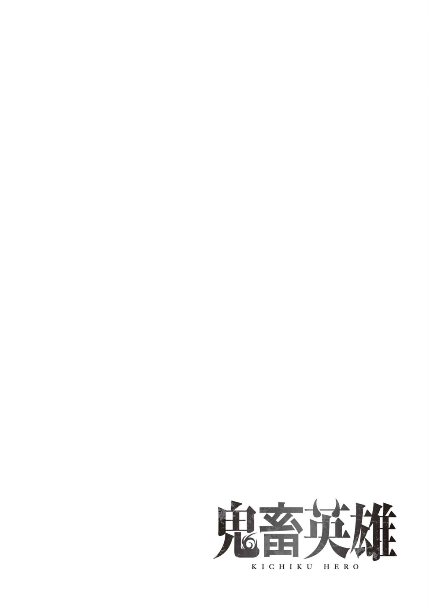 Kichiku Eiyuu Savage Hero วีรบุรุษปีศาจ ตอนที่ 8 — page 20 of 20