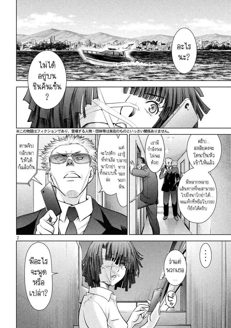 Satanophany ตอนที่ 98 — page 3 of 22