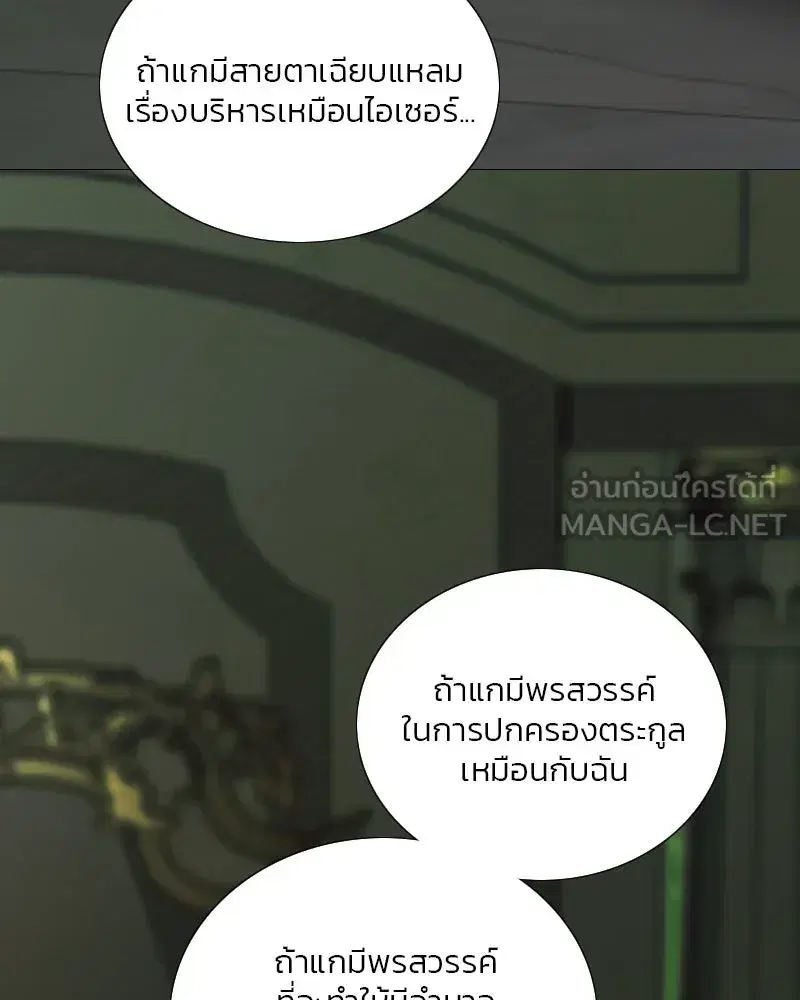 Serena ตอนที่ 125 — page 99 of 140