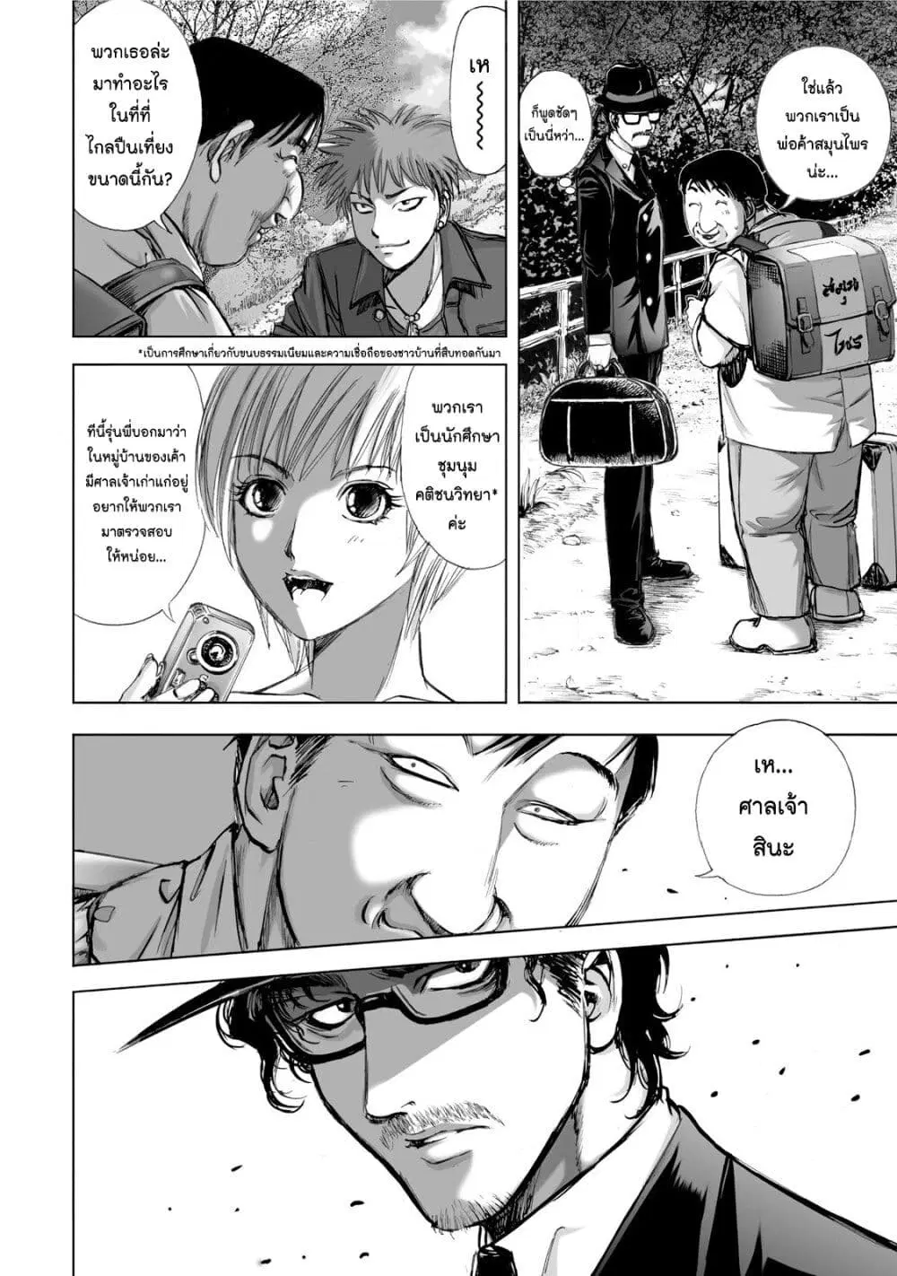 Mura Matsuri ตอนที่ 1.1 — page 11 of 42