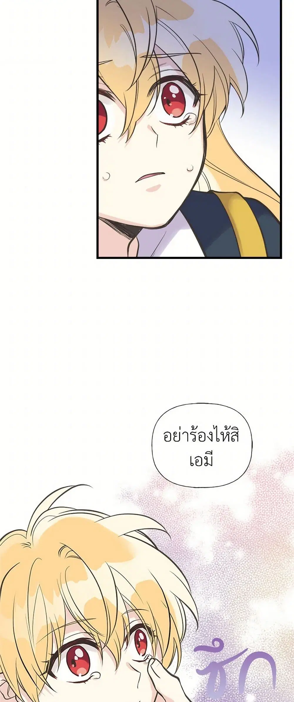 My Sister Picked up the Male Lead ตอนที่ 23 — page 23 of 45