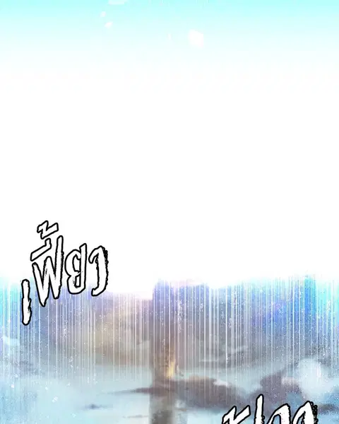 The Player ตอนที่ 1 — page 13 of 246