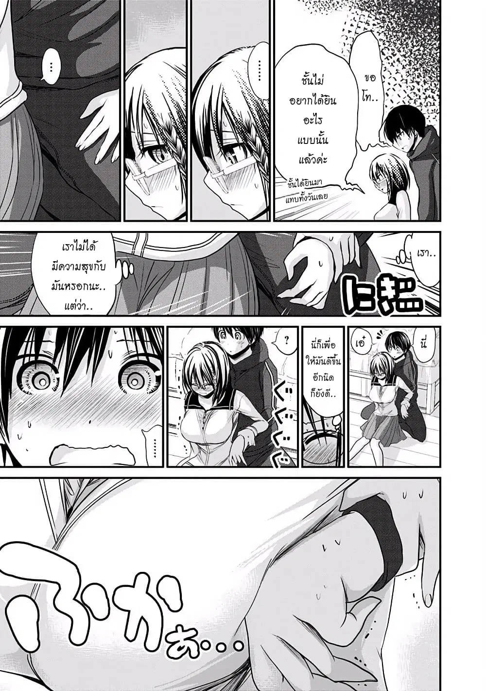 Minamoto-kun Monogatari ตอนที่ 194 — page 5 of 9