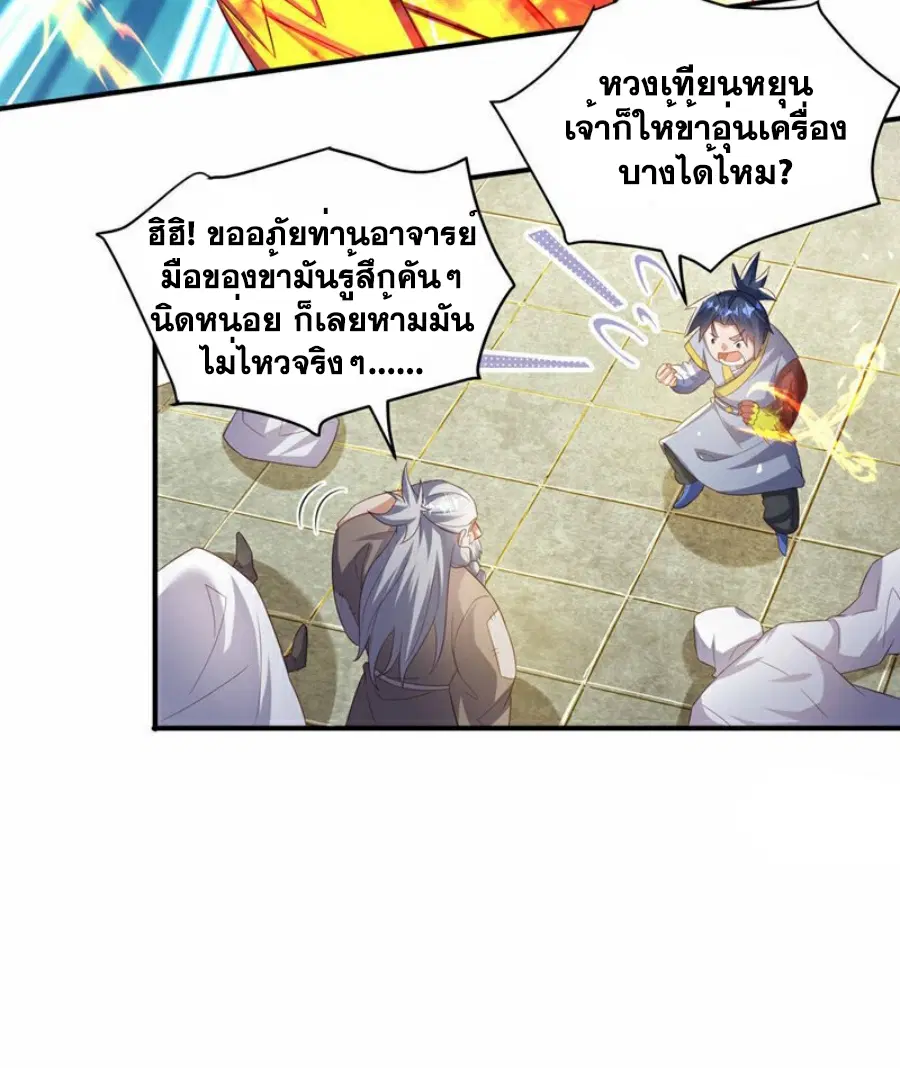 Wu Ni ตอนที่ 355 — page 7 of 35