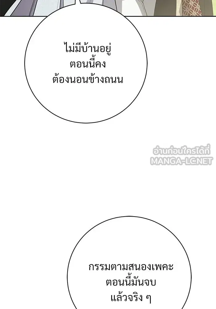To My Husband’s Mistress ตอนที่ 117 — page 99 of 127