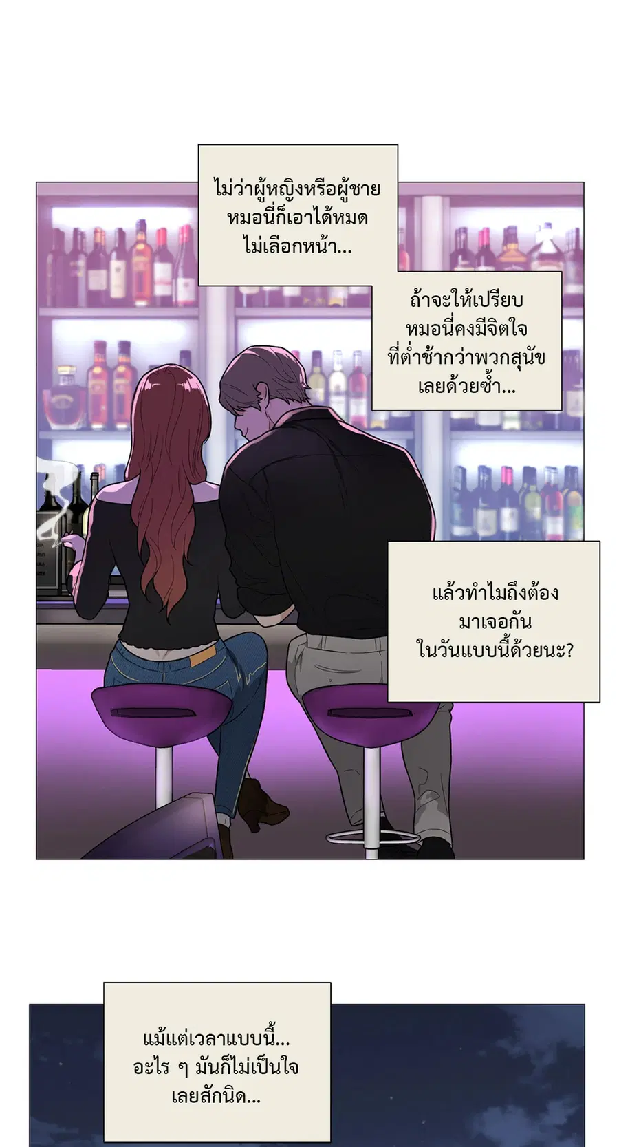 Sadistic Beauty ตอนที่ 94 — page 36 of 37