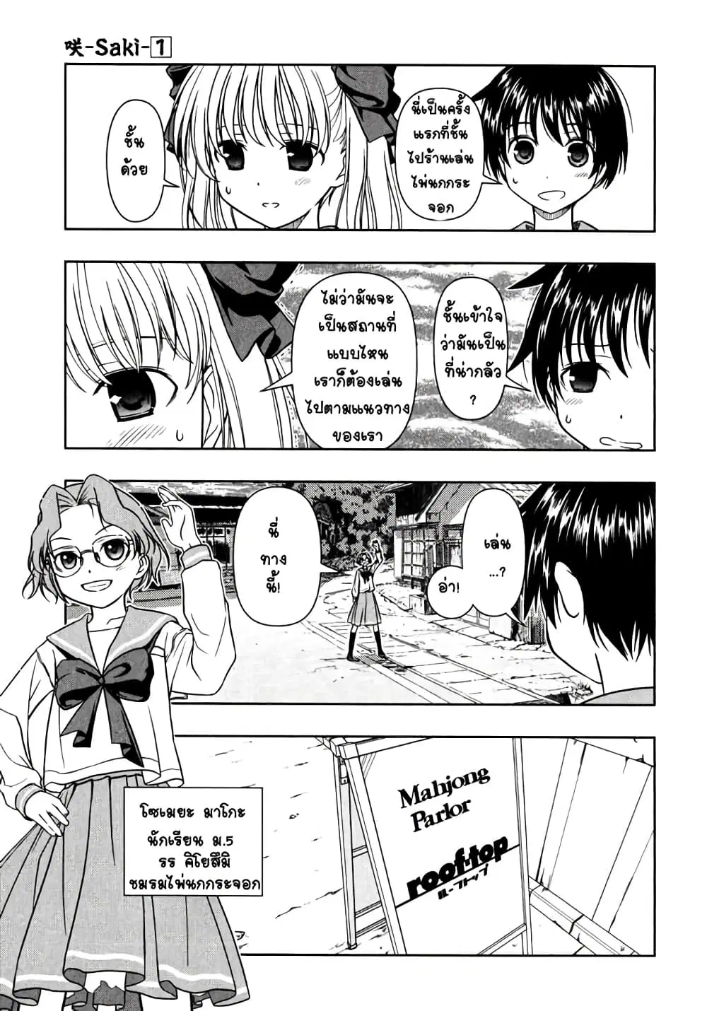 Saki ตอนที่ 3 — page 15 of 22