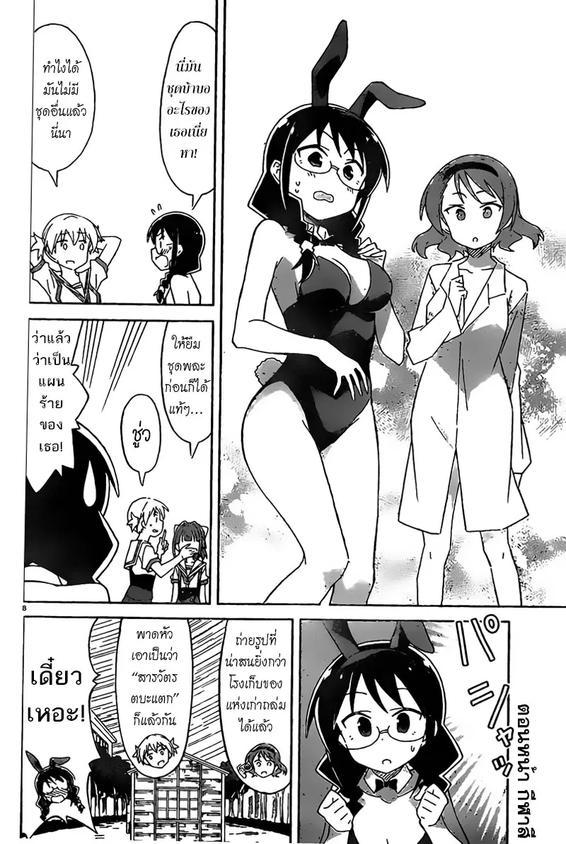 Atsumare! Fushigi Kenkyubu ตอนที่ 51 — page 8 of 9