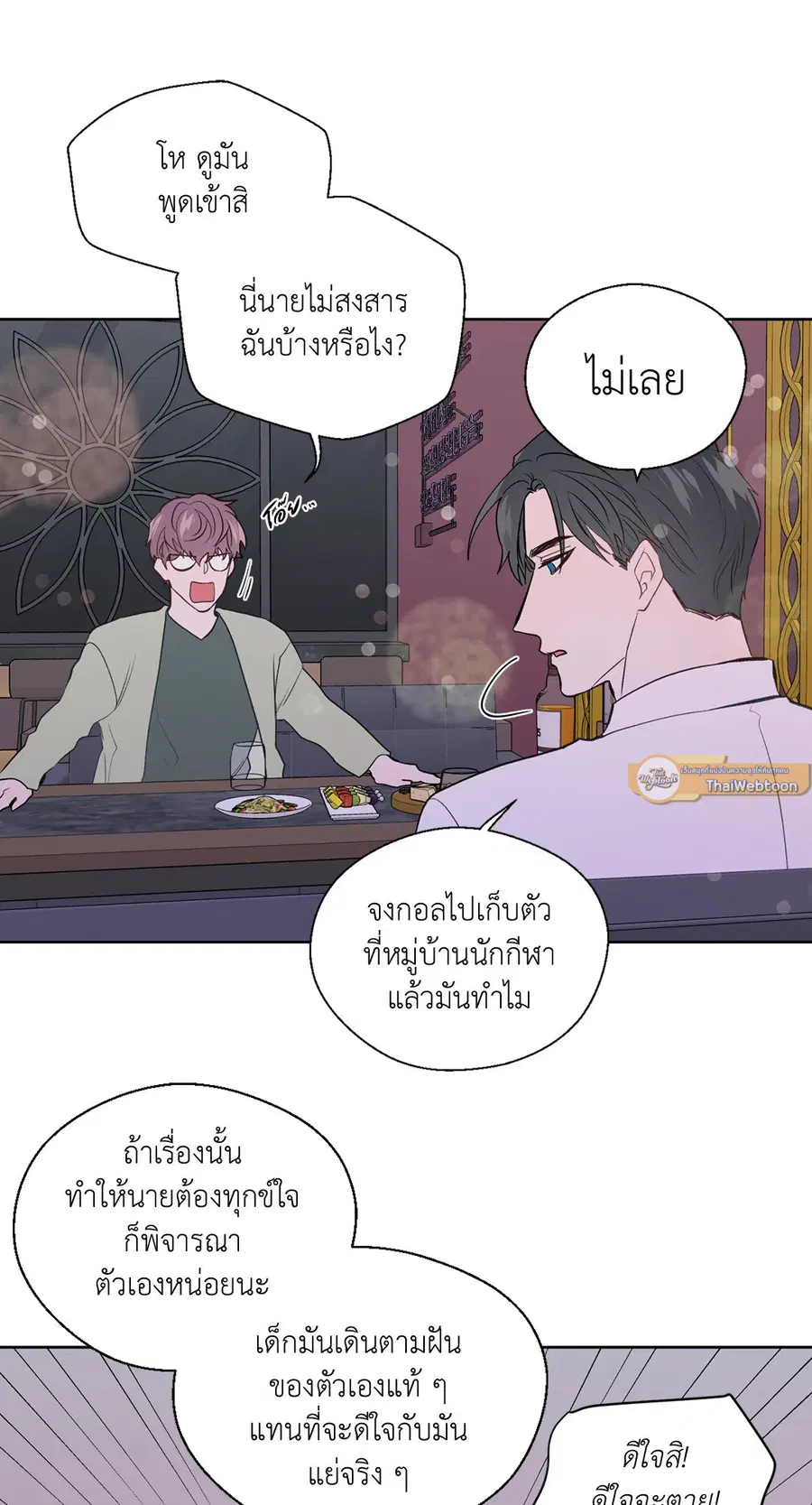 A Man of Virtue ตอนที่ 79 — page 40 of 55