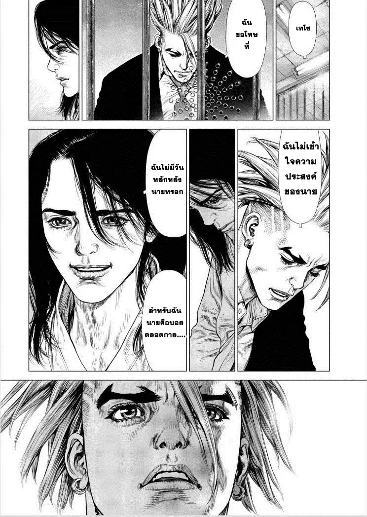 Sun-ken Rock ตอนที่ 139 — page 9 of 25