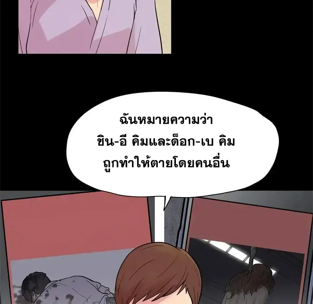 Project Utopia ตอนที่ 22 — page 25 of 61