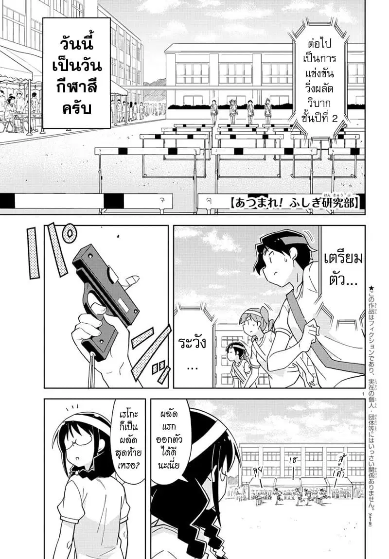 Atsumare! Fushigi Kenkyubu ตอนที่ 147 — page 1 of 5