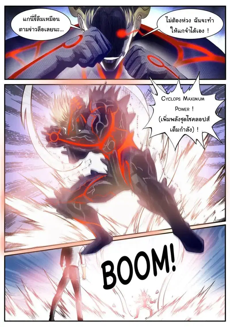 The Superb Captain in the City ตอนที่ 62 — page 8 of 21