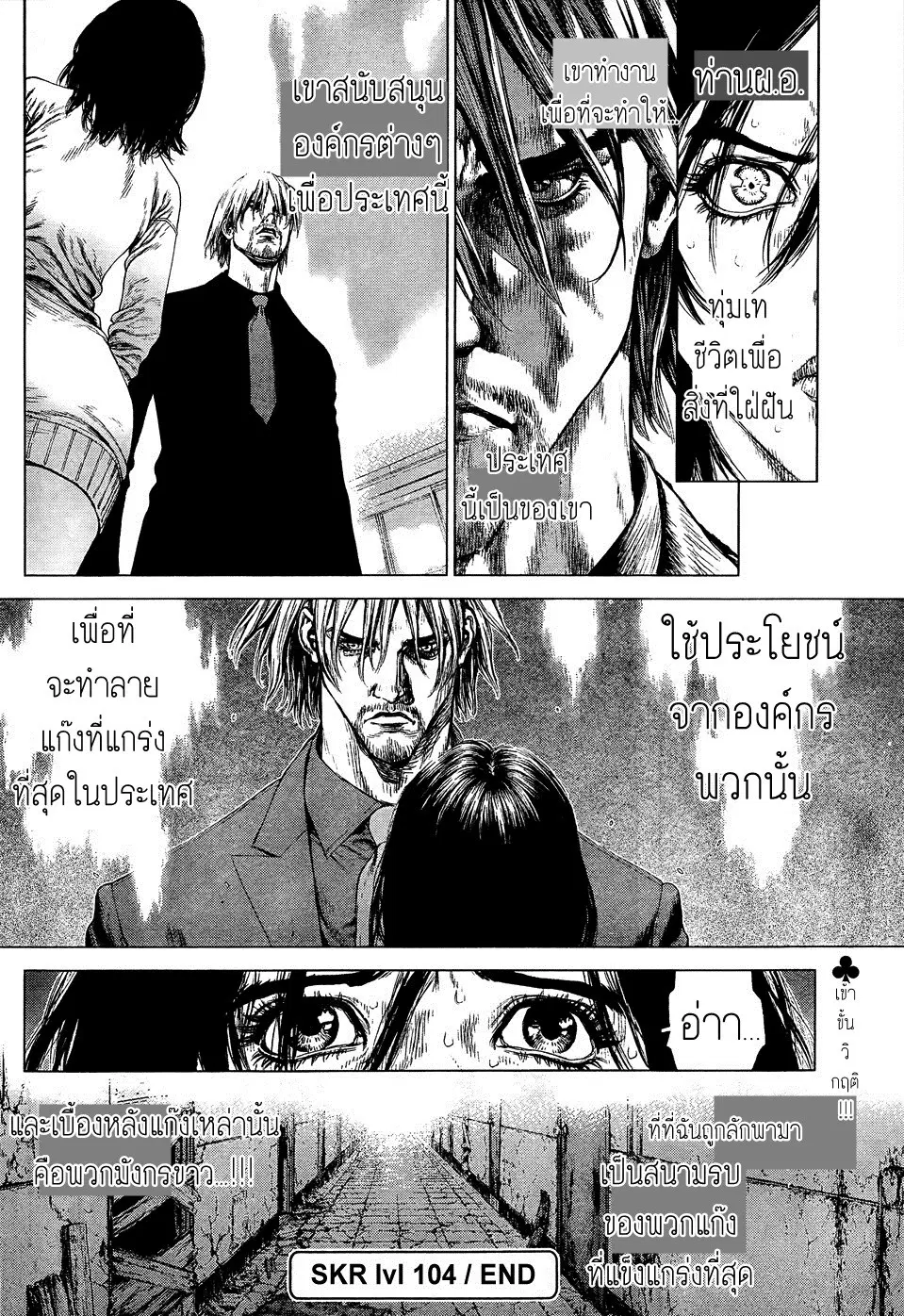 Sun-ken Rock ตอนที่ 105 — page 22 of 23