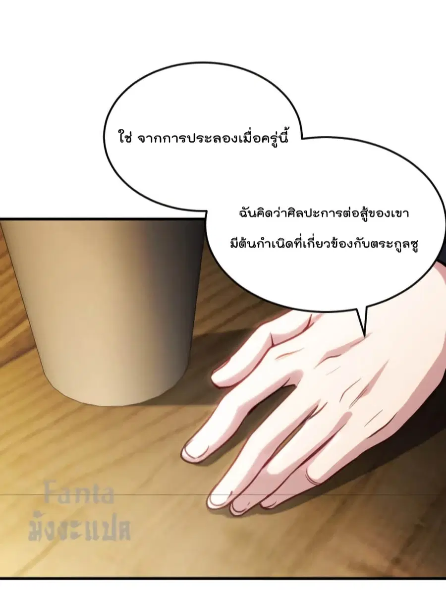 Dragon King Hall ตอนที่ 137 — page 6 of 40
