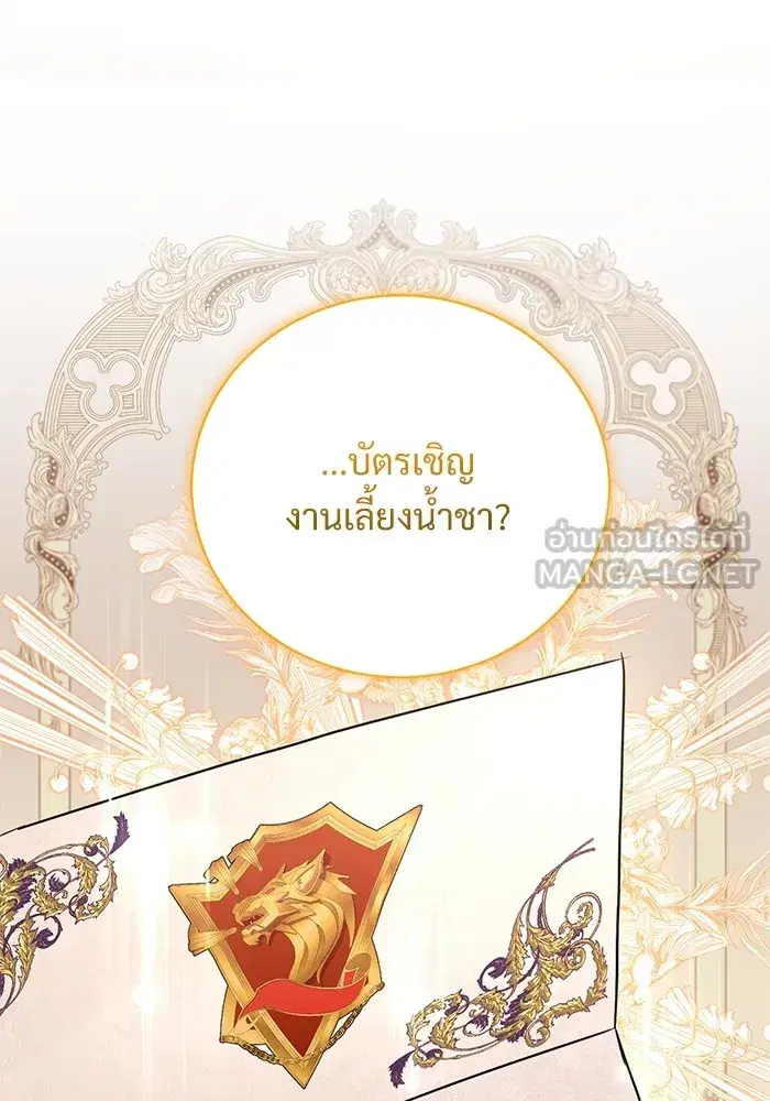 To My Husband’s Mistress ตอนที่ 15 — page 12 of 123