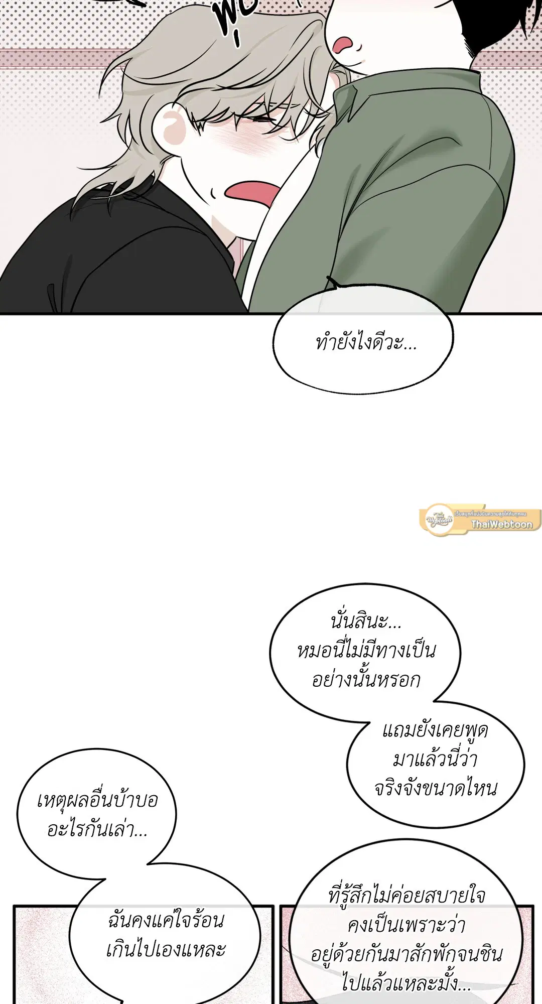 Low Tide in Twilight ตอนที่ 86 — page 12 of 60