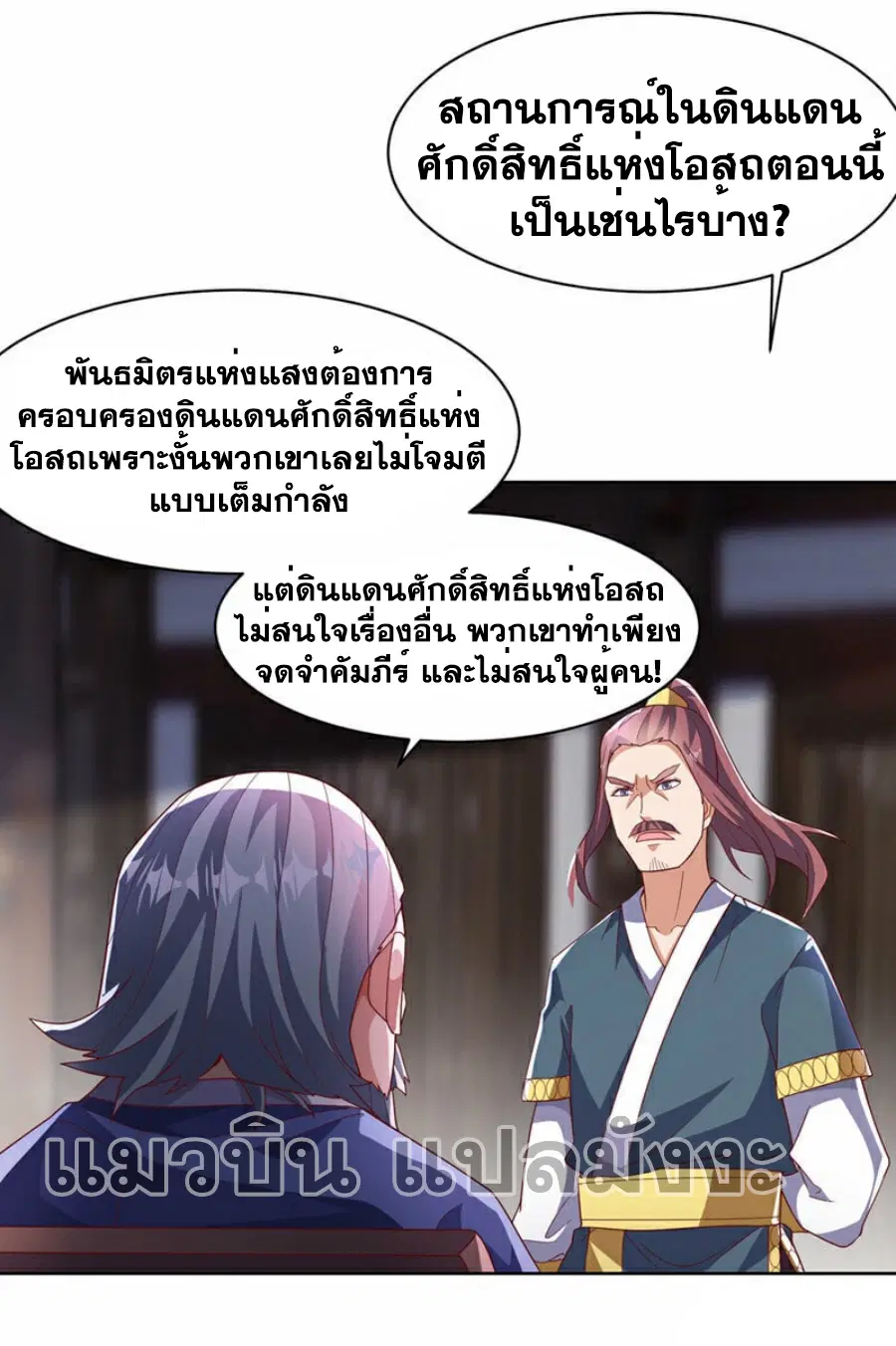 Wu Ni ตอนที่ 351 — page 18 of 37