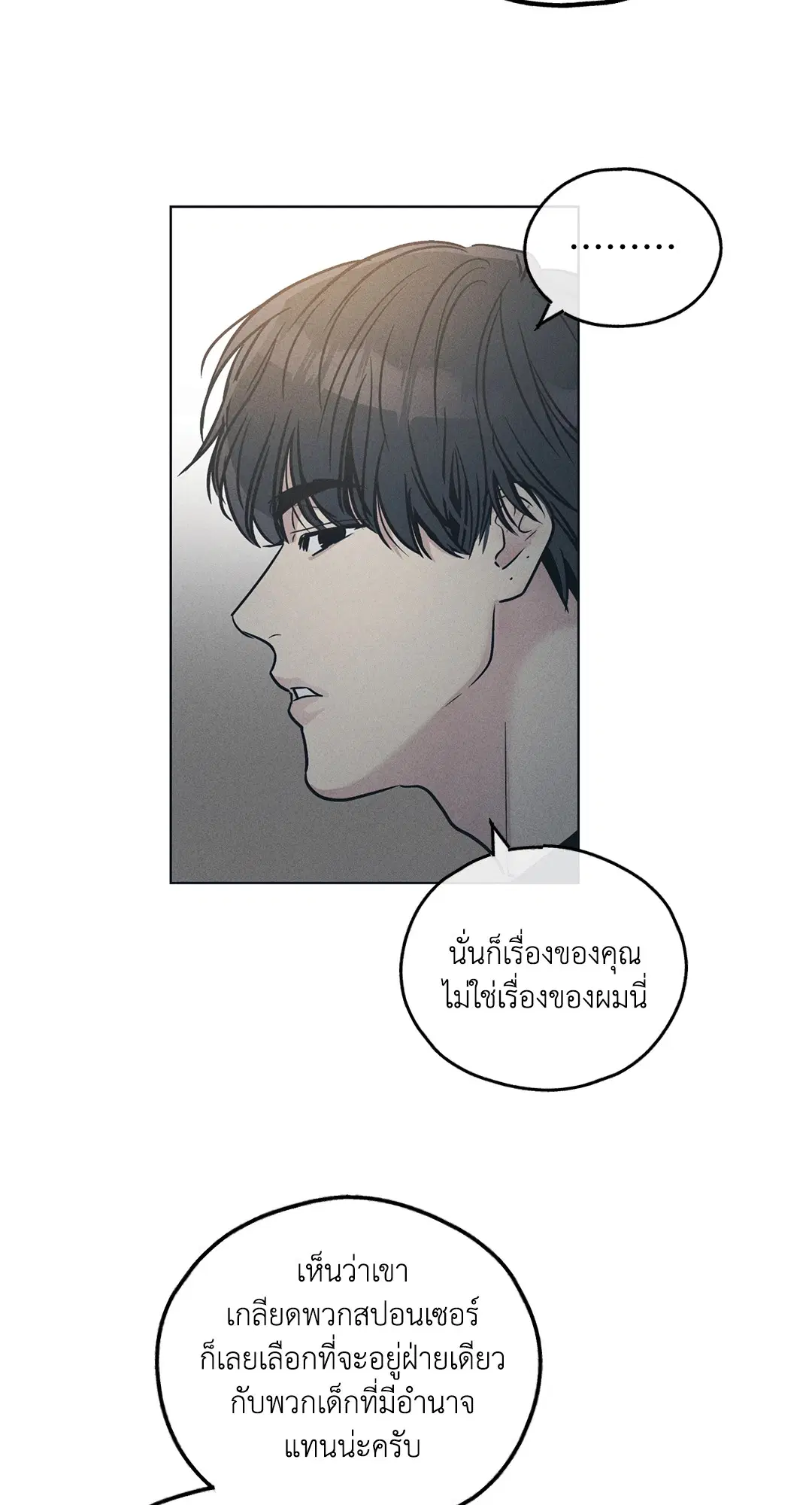 PAYBACK ตอนที่ 25 — page 38 of 74