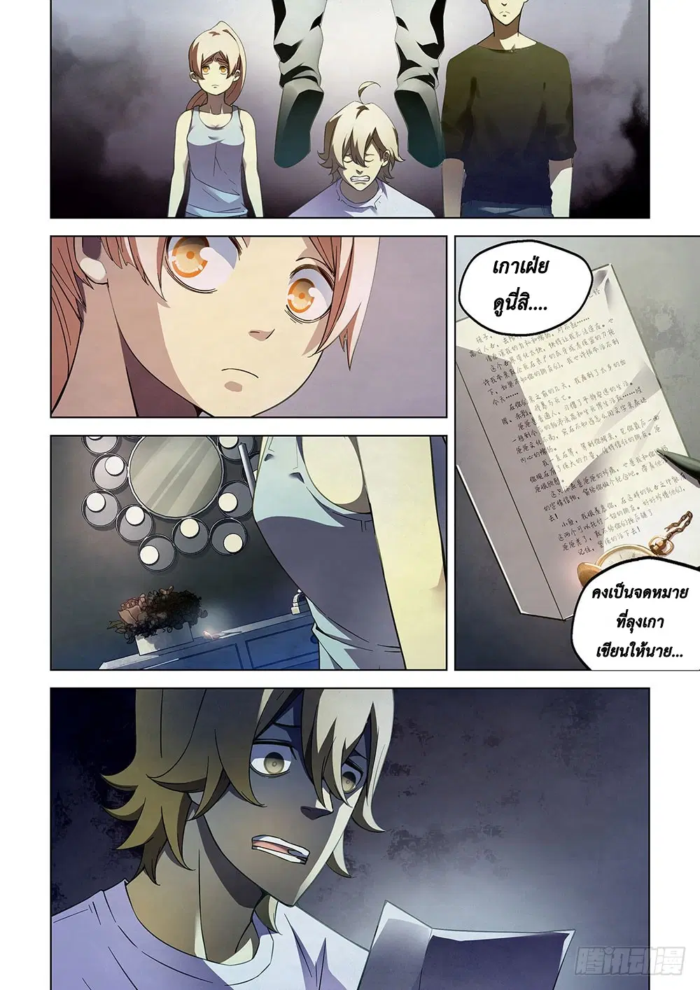 The Last Human ตอนที่ 67 — page 8 of 18