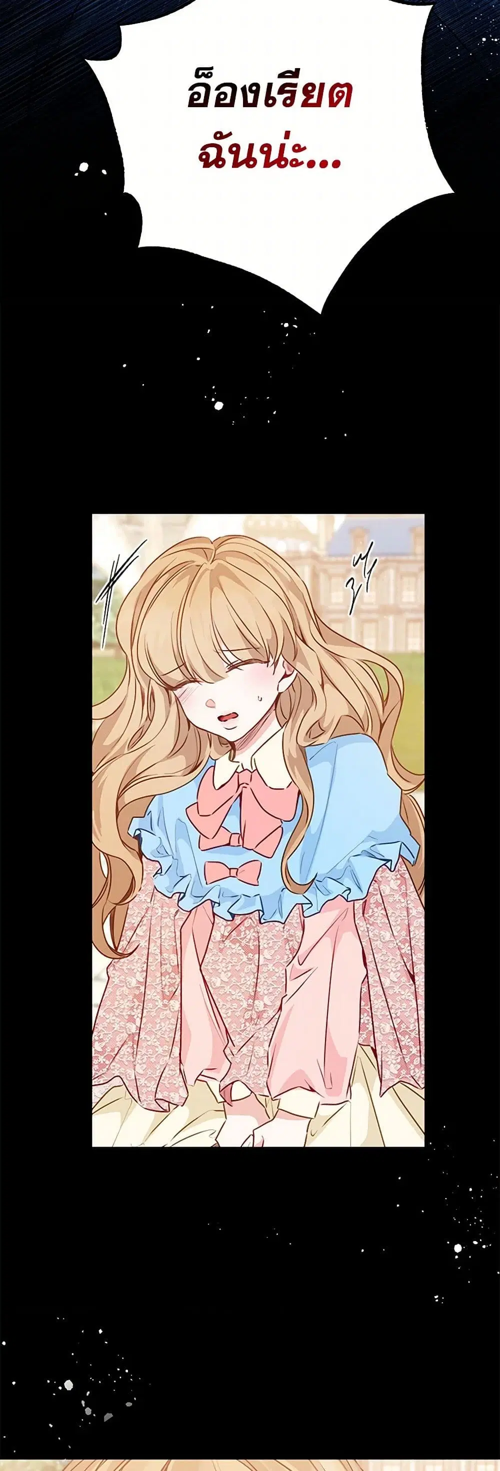 Stealing the Lady’s Heart ตอนที่ 44 — page 28 of 39