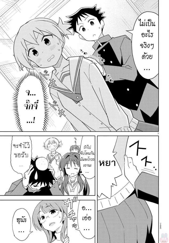 Atsumare! Fushigi Kenkyubu ตอนที่ 69 — page 7 of 8