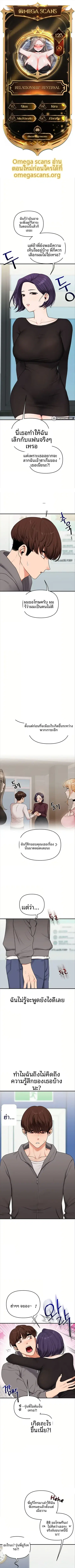 Relationship Reversal ตอนที่ 123 — page 1 of 10