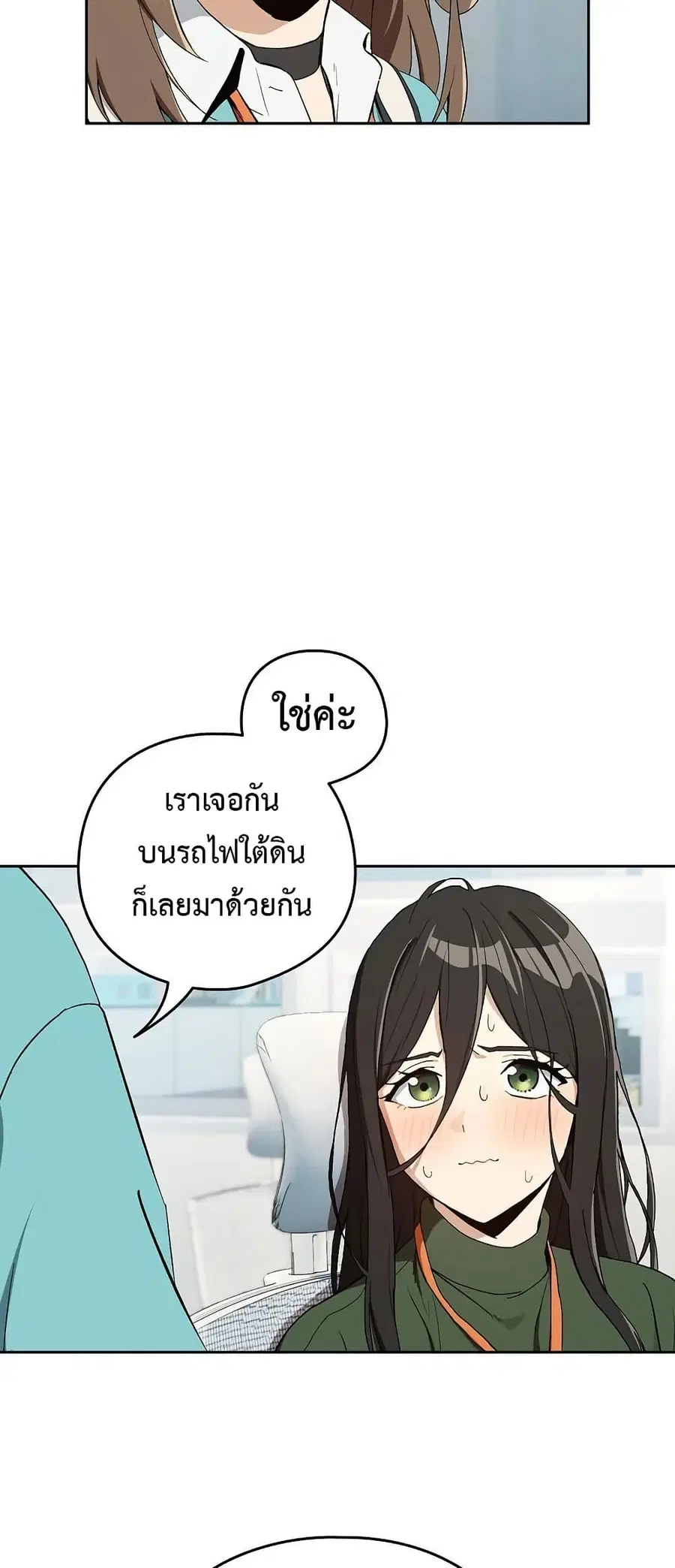 After Work Love Affairs ตอนที่ 87 — page 8 of 55