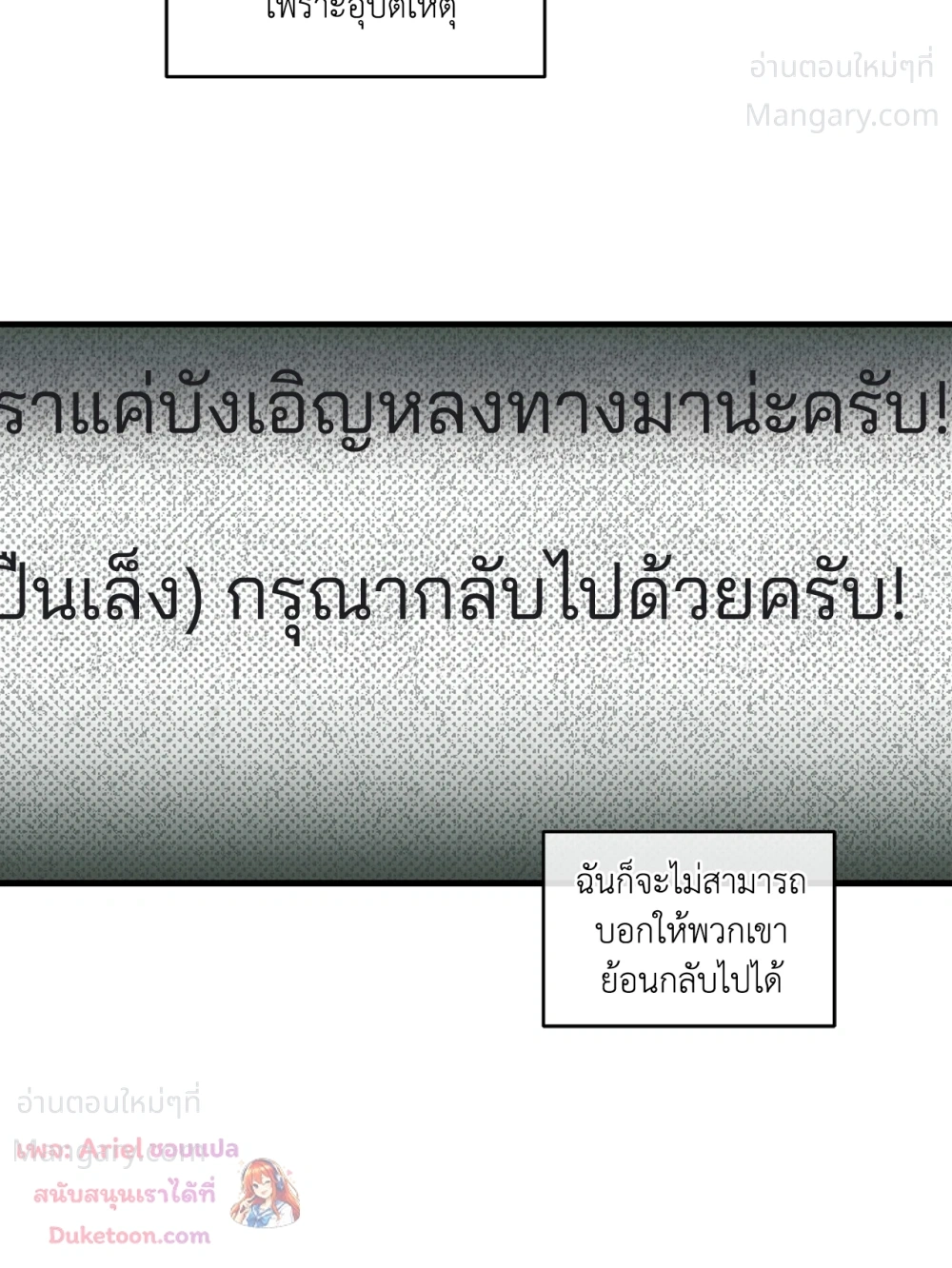 PAYBACK ตอนที่ 99 — page 5 of 96
