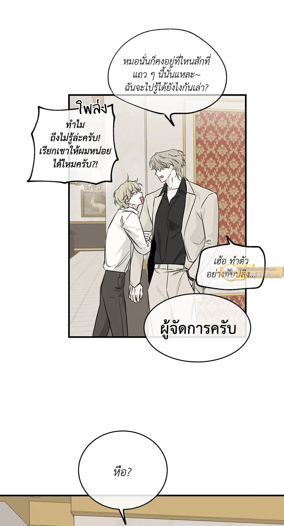 Low Tide in Twilight ตอนที่ 43 — page 11 of 62