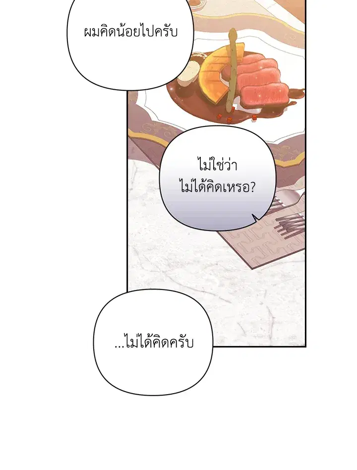The Broken Ring – This Marriage Will Fail Anyway ตอนที่ 12 — page 92 of 99