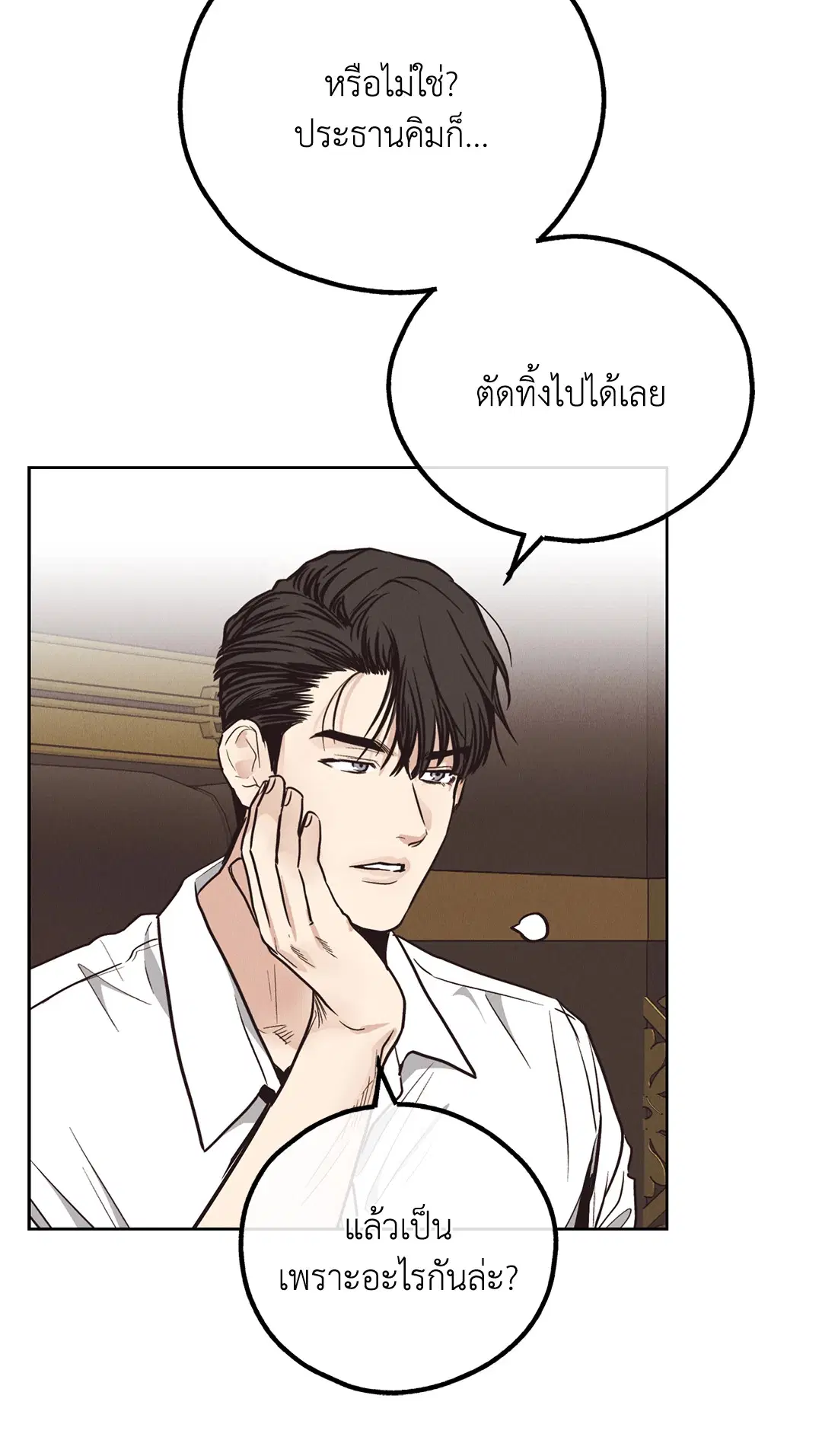 PAYBACK ตอนที่ 68 — page 57 of 110