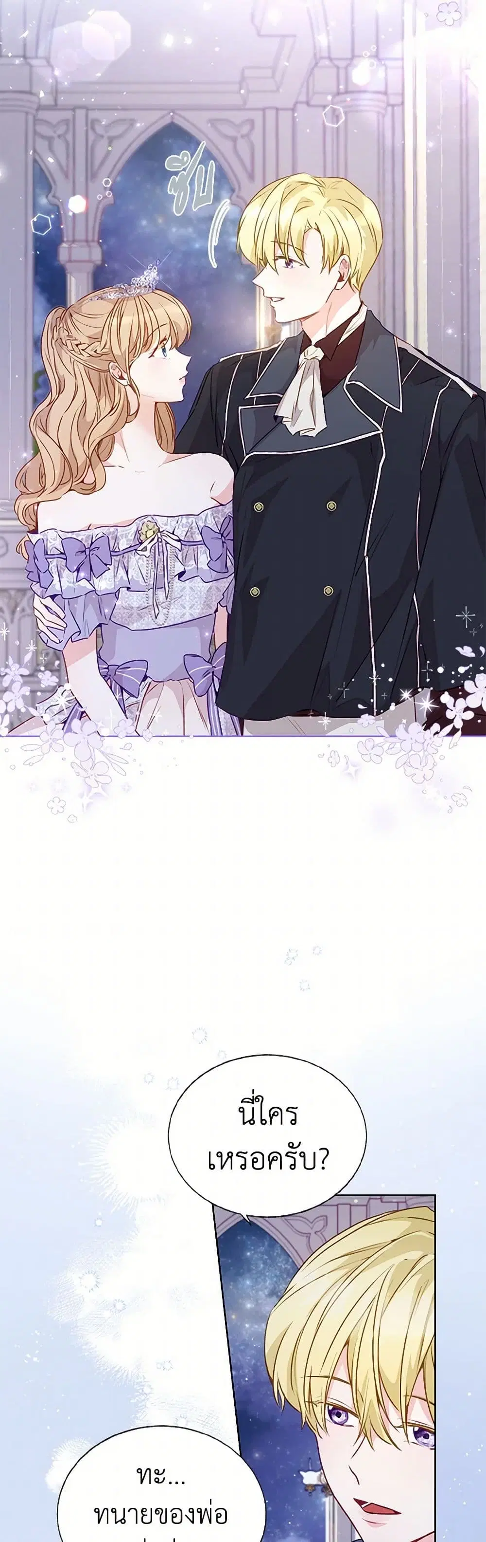 Stealing the Lady’s Heart ตอนที่ 21 — page 22 of 38