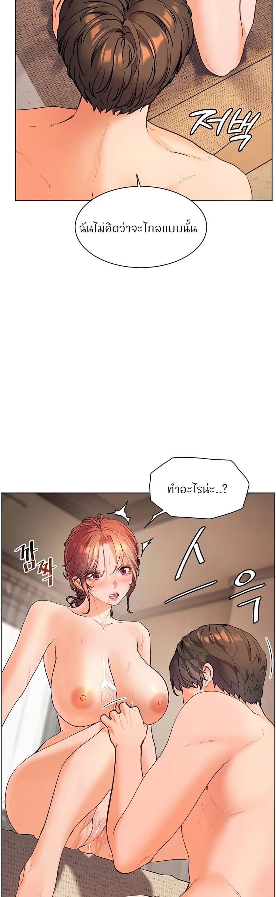 Teacher’s Efforts ตอนที่ 5 — page 19 of 70
