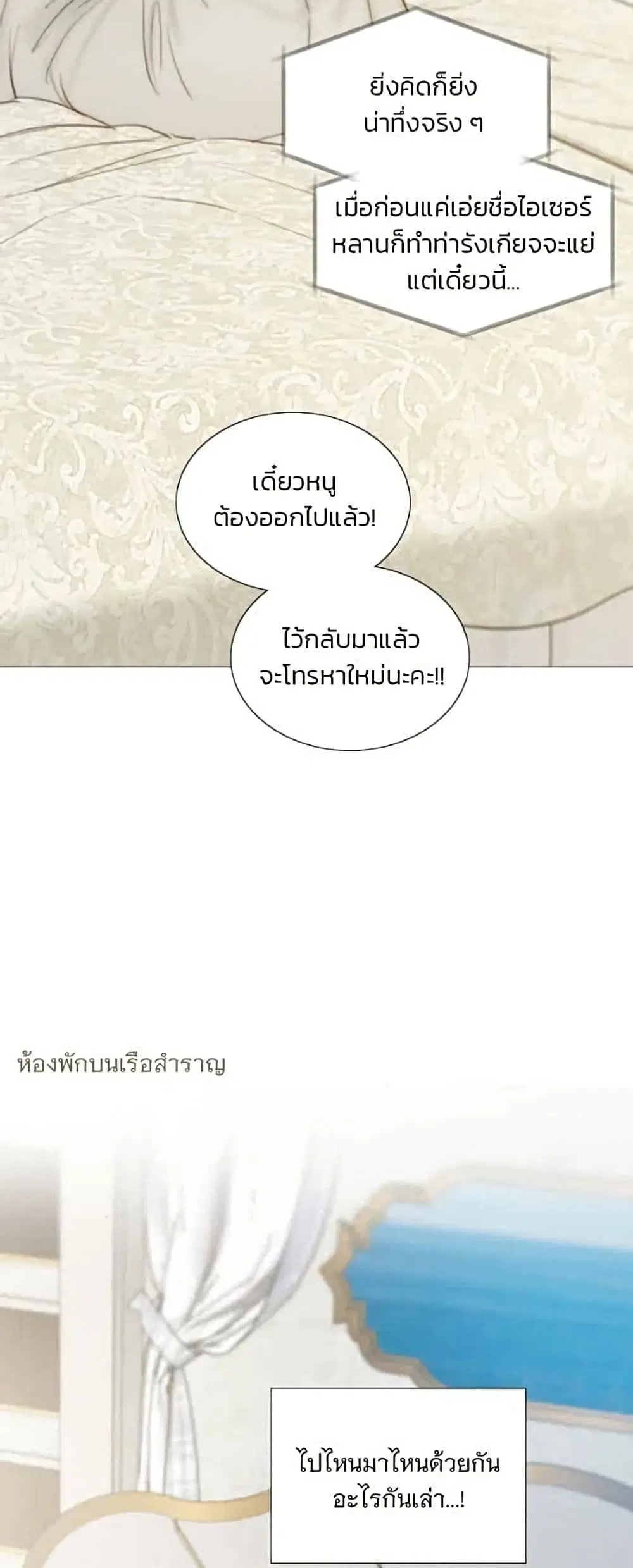 Serena ตอนที่ 143 — page 16 of 52