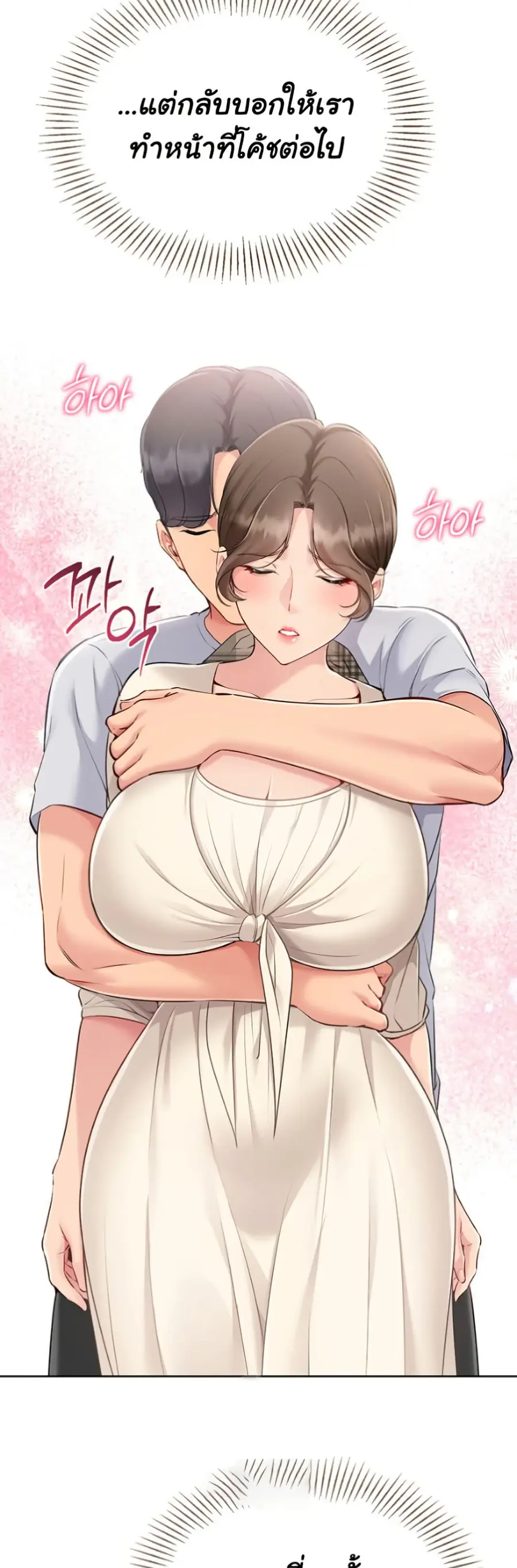 Set Up ตอนที่ 54 — page 32 of 51