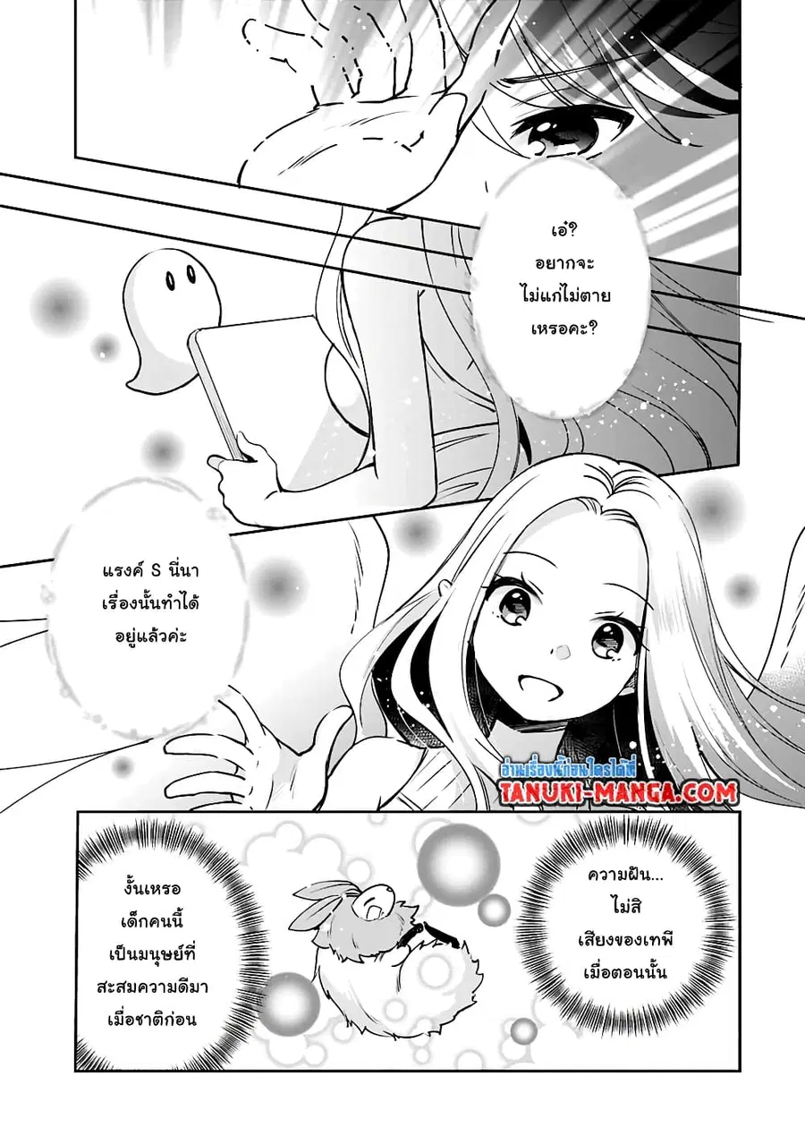 Zennin Ossan, Umare Kawattara SSS Rank Jinsei ga Kakutei Shita ตอนที่ 29 — page 8 of 12