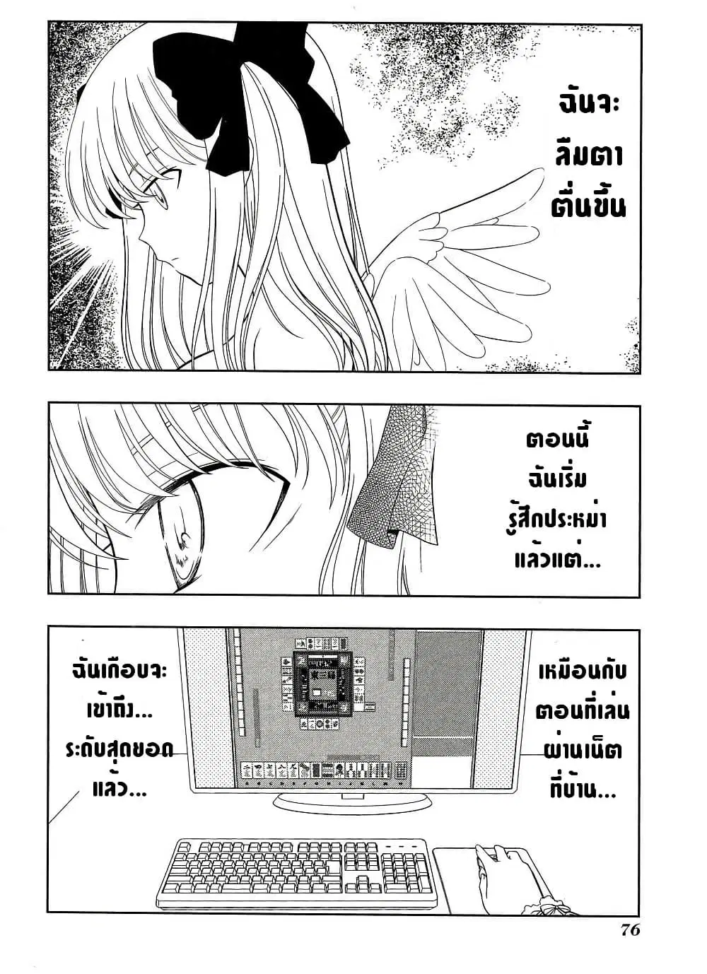 Saki ตอนที่ 28 — page 8 of 19