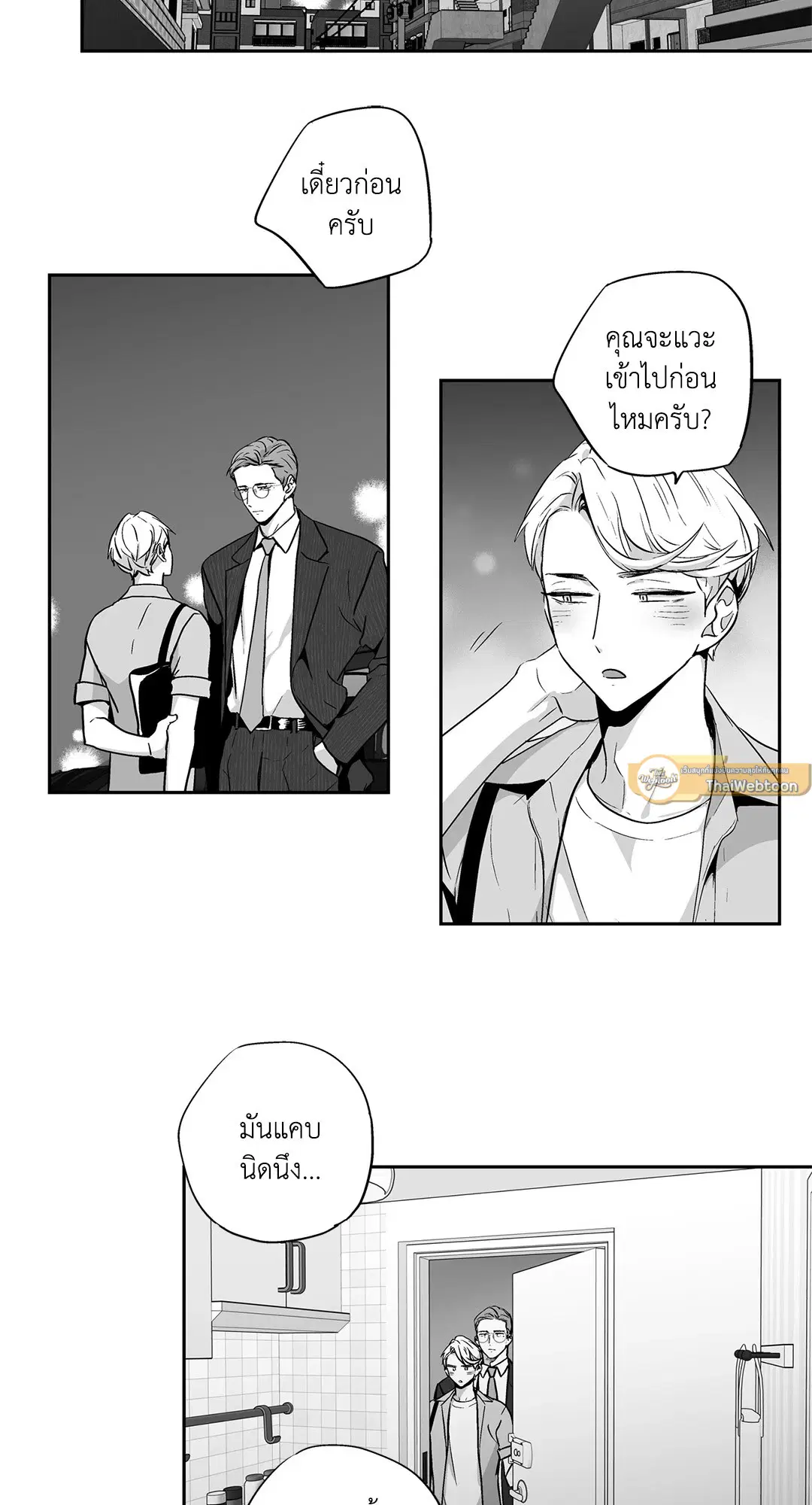 Love is an Illusion! – ซูเปอร์สตาร์ ตอนที่ 44.17 — page 6 of 41