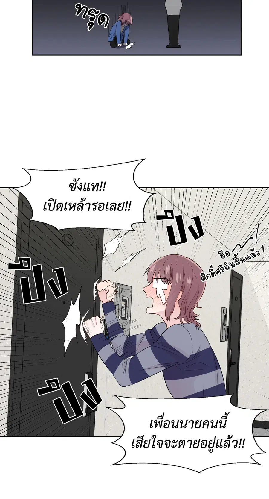 A Man of Virtue ตอนที่ 40 — page 44 of 49