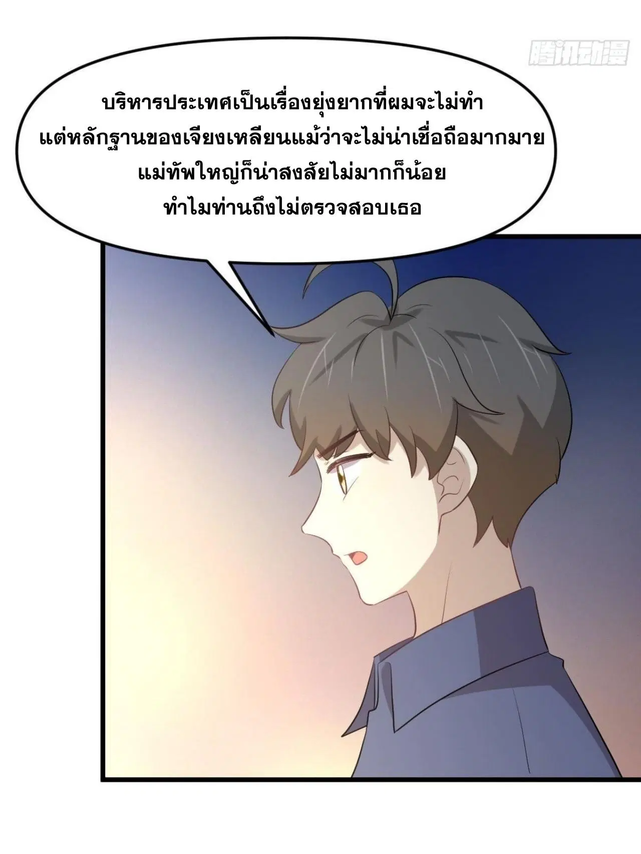 Immortal Swordsman in the Reverse World ตอนที่ 322 — page 3 of 42