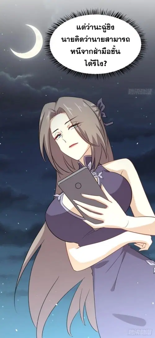 Immortal Swordsman in the Reverse World ตอนที่ 106 — page 22 of 47