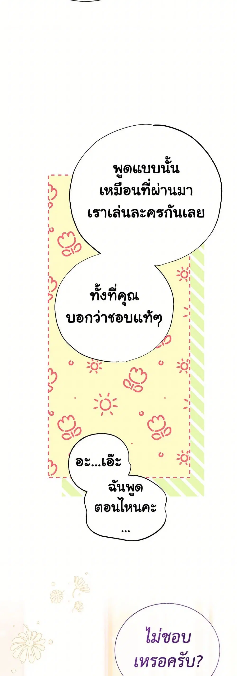 Stealing the Lady’s Heart ตอนที่ 60 — page 8 of 36