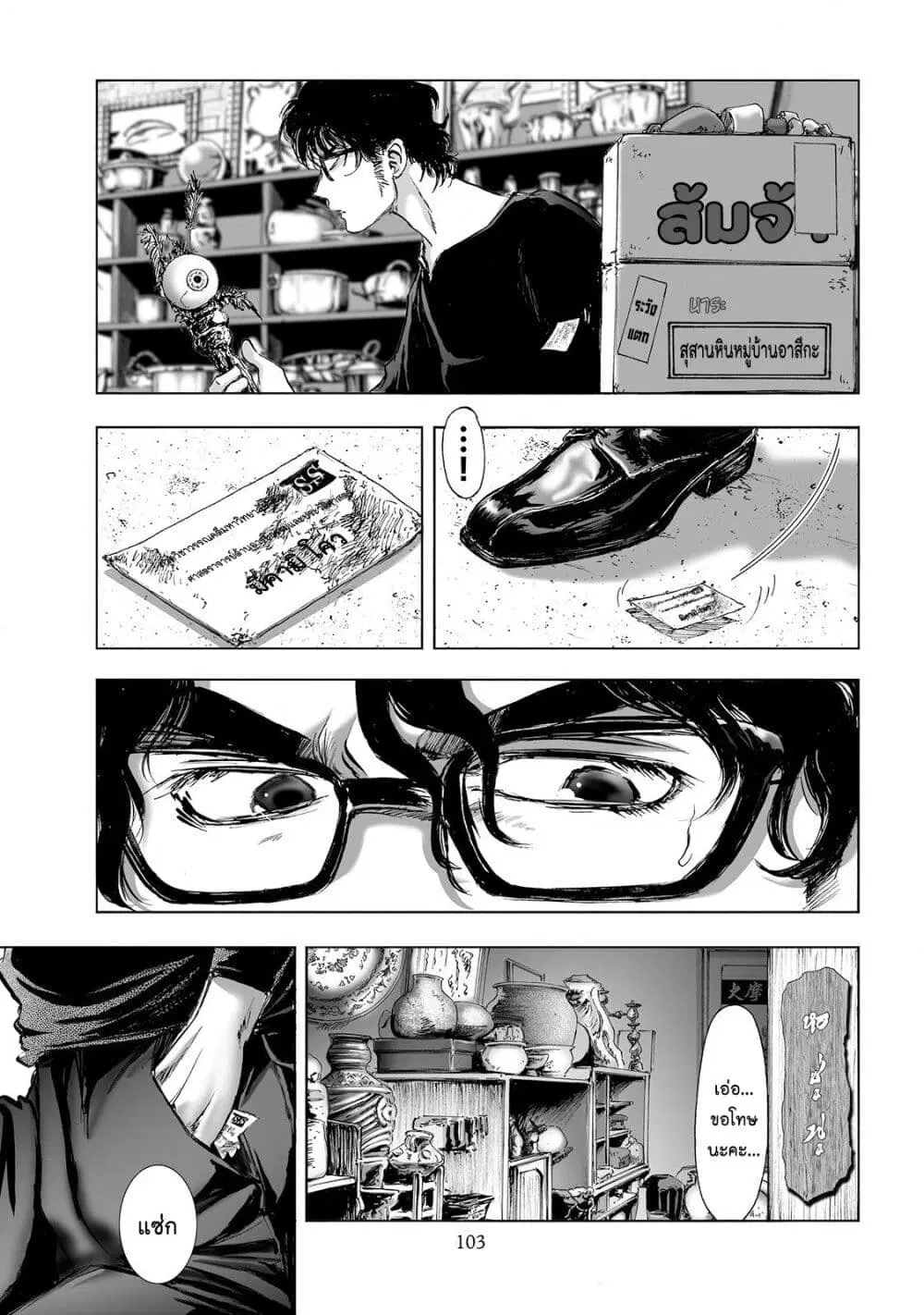 Mura Matsuri ตอนที่ 3.1 — page 7 of 22