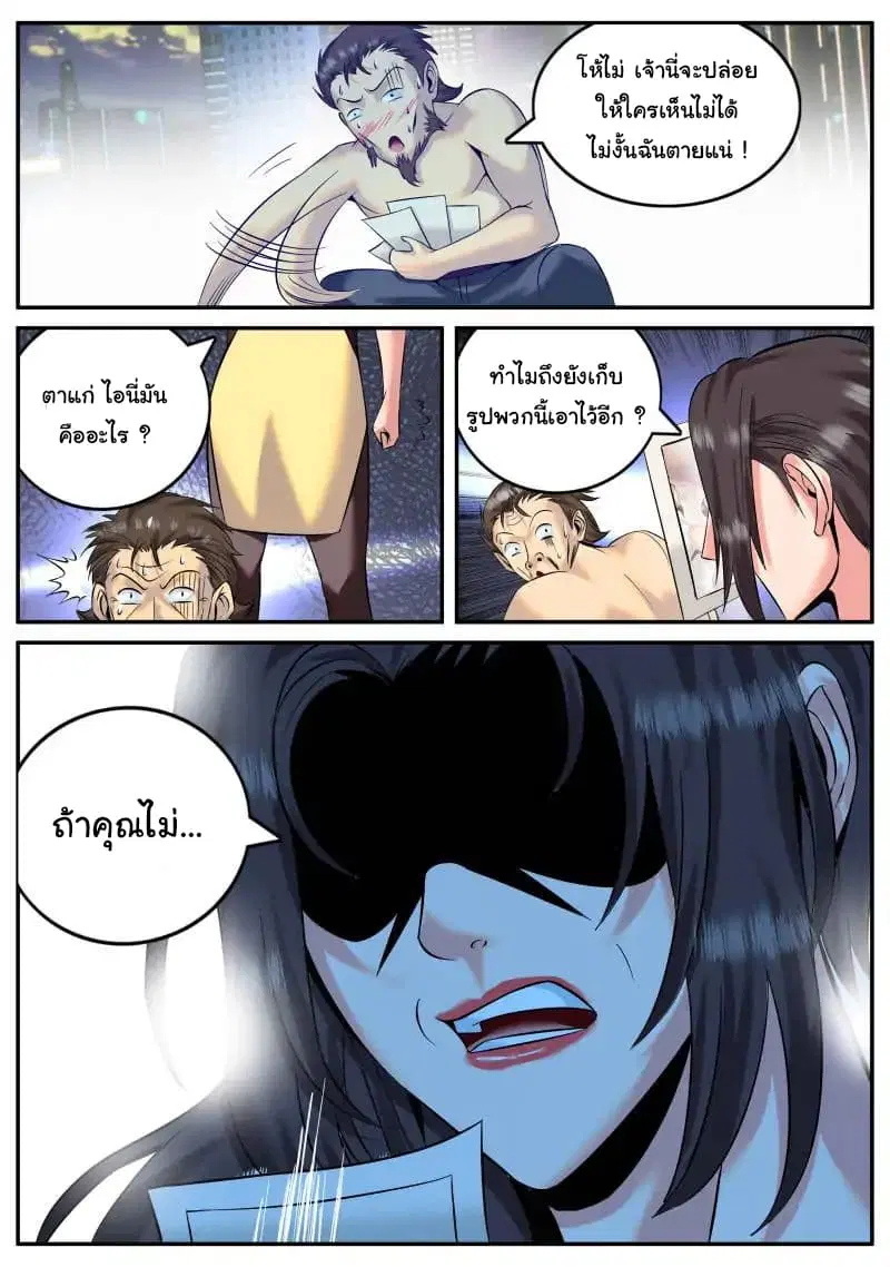 The Superb Captain in the City ตอนที่ 25 — page 9 of 11